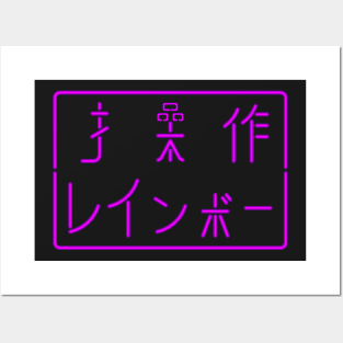 Japanese Neon Posters and Art